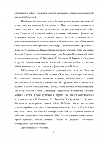 Повышение эффективности патриотического воспитания в библиотеках Образец 30132