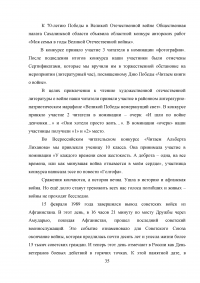 Повышение эффективности патриотического воспитания в библиотеках Образец 30133