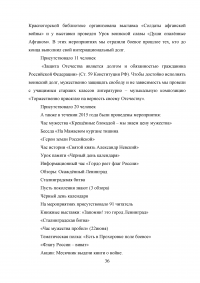 Повышение эффективности патриотического воспитания в библиотеках Образец 30134