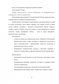 Повышение эффективности патриотического воспитания в библиотеках Образец 30135