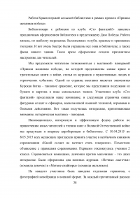 Повышение эффективности патриотического воспитания в библиотеках Образец 30136