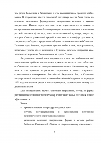 Повышение эффективности патриотического воспитания в библиотеках Образец 30102