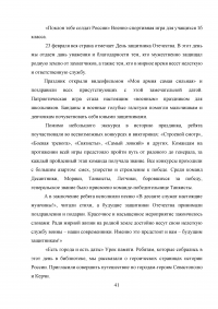 Повышение эффективности патриотического воспитания в библиотеках Образец 30139