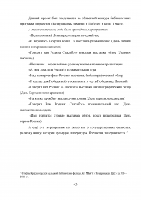 Повышение эффективности патриотического воспитания в библиотеках Образец 30141