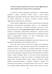 Повышение эффективности патриотического воспитания в библиотеках Образец 30142