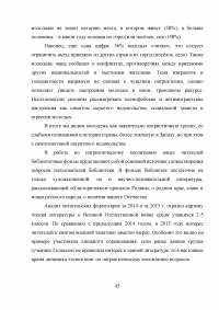 Повышение эффективности патриотического воспитания в библиотеках Образец 30143