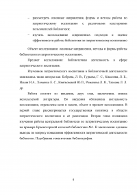 Повышение эффективности патриотического воспитания в библиотеках Образец 30103