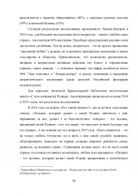 Повышение эффективности патриотического воспитания в библиотеках Образец 30148