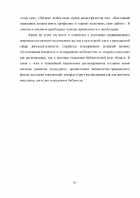 Повышение эффективности патриотического воспитания в библиотеках Образец 30149