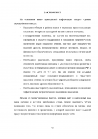 Повышение эффективности патриотического воспитания в библиотеках Образец 30150