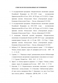 Повышение эффективности патриотического воспитания в библиотеках Образец 30151