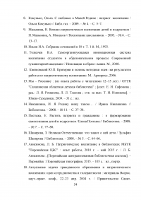 Повышение эффективности патриотического воспитания в библиотеках Образец 30152