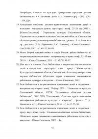 Повышение эффективности патриотического воспитания в библиотеках Образец 30153