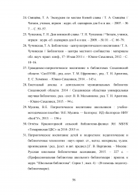 Повышение эффективности патриотического воспитания в библиотеках Образец 30154