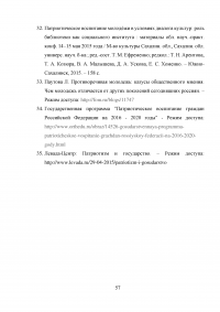 Повышение эффективности патриотического воспитания в библиотеках Образец 30155