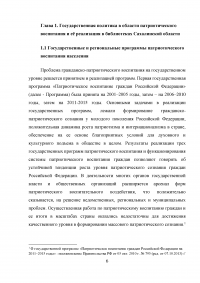 Повышение эффективности патриотического воспитания в библиотеках Образец 30104