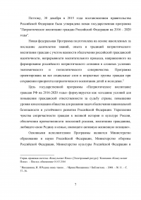 Повышение эффективности патриотического воспитания в библиотеках Образец 30105