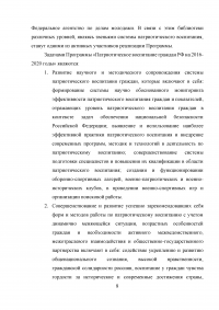 Повышение эффективности патриотического воспитания в библиотеках Образец 30106