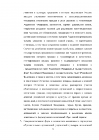 Повышение эффективности патриотического воспитания в библиотеках Образец 30107