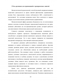 Организация занятий физической культурой и спортом студентов высшего учебного заведения Образец 31239