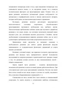 Организация занятий физической культурой и спортом студентов высшего учебного заведения Образец 31240