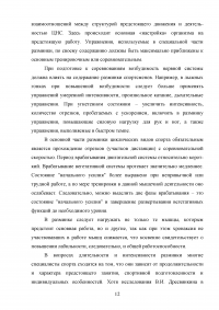 Организация занятий физической культурой и спортом студентов высшего учебного заведения Образец 31241