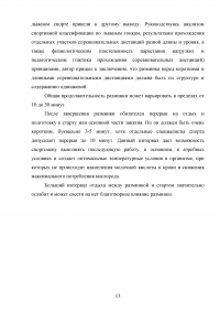 Организация занятий физической культурой и спортом студентов высшего учебного заведения Образец 31242