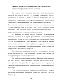 Организация занятий физической культурой и спортом студентов высшего учебного заведения Образец 31243