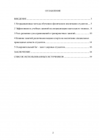 Организация занятий физической культурой и спортом студентов высшего учебного заведения Образец 31231