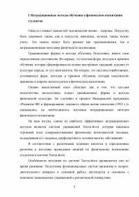 Организация занятий физической культурой и спортом студентов высшего учебного заведения Образец 31234