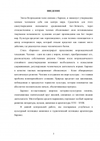 Культурно-туристический потенциал архитектуры и живописи барокко Образец 30051