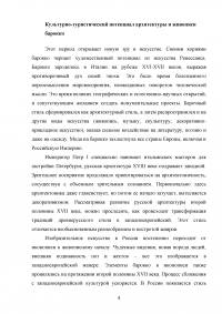 Культурно-туристический потенциал архитектуры и живописи барокко Образец 30052