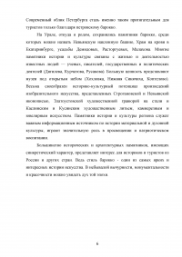 Культурно-туристический потенциал архитектуры и живописи барокко Образец 30054