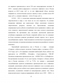 Роль топливно-энергетического комплекса в экономике России Образец 30440