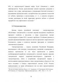 Роль топливно-энергетического комплекса в экономике России Образец 30443