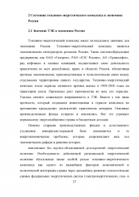 Роль топливно-энергетического комплекса в экономике России Образец 30452