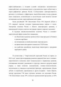 Роль топливно-энергетического комплекса в экономике России Образец 30453