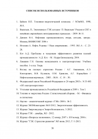 Роль топливно-энергетического комплекса в экономике России Образец 30463