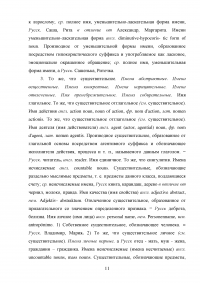 Отражение национального менталитета в прозвищах английских и британских монархов Образец 29650