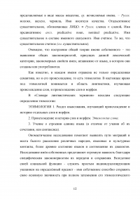 Отражение национального менталитета в прозвищах английских и британских монархов Образец 29651