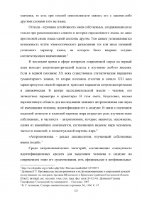 Отражение национального менталитета в прозвищах английских и британских монархов Образец 29652