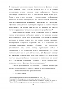 Отражение национального менталитета в прозвищах английских и британских монархов Образец 29653