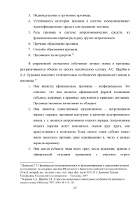 Отражение национального менталитета в прозвищах английских и британских монархов Образец 29654