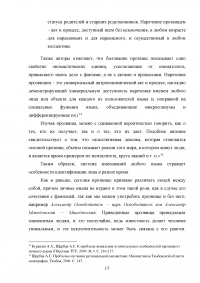 Отражение национального менталитета в прозвищах английских и британских монархов Образец 29656