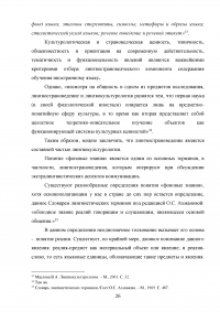 Отражение национального менталитета в прозвищах английских и британских монархов Образец 29665