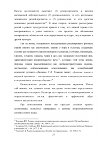 Отражение национального менталитета в прозвищах английских и британских монархов Образец 29666