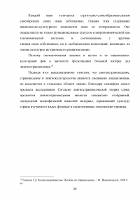 Отражение национального менталитета в прозвищах английских и британских монархов Образец 29667