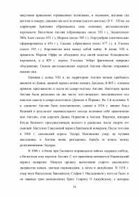 Отражение национального менталитета в прозвищах английских и британских монархов Образец 29672