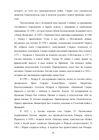 Отражение национального менталитета в прозвищах английских и британских монархов Образец 29673