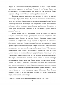 Отражение национального менталитета в прозвищах английских и британских монархов Образец 29674